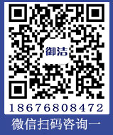 御洁洁业务联系一微信二维码